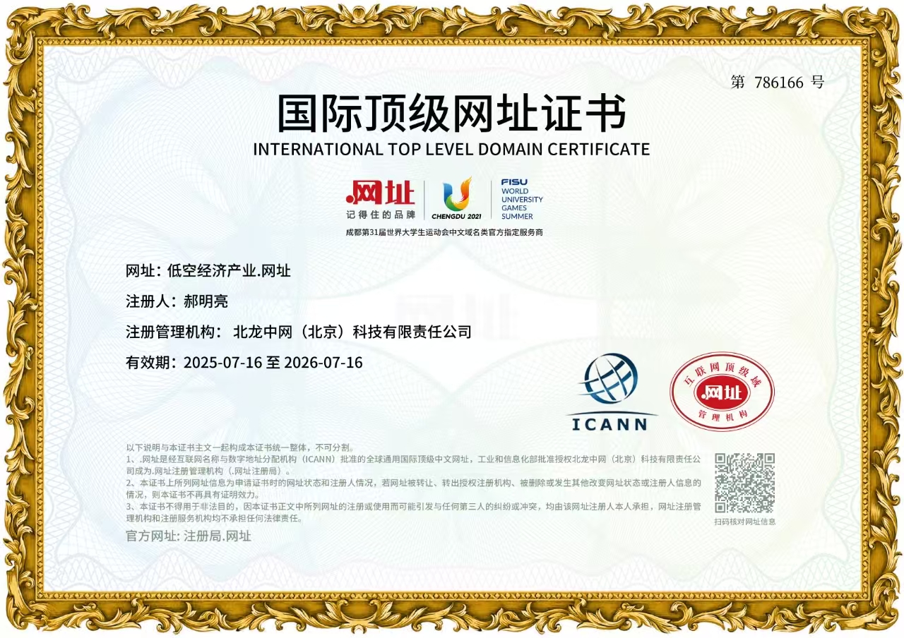 低空经济产业网